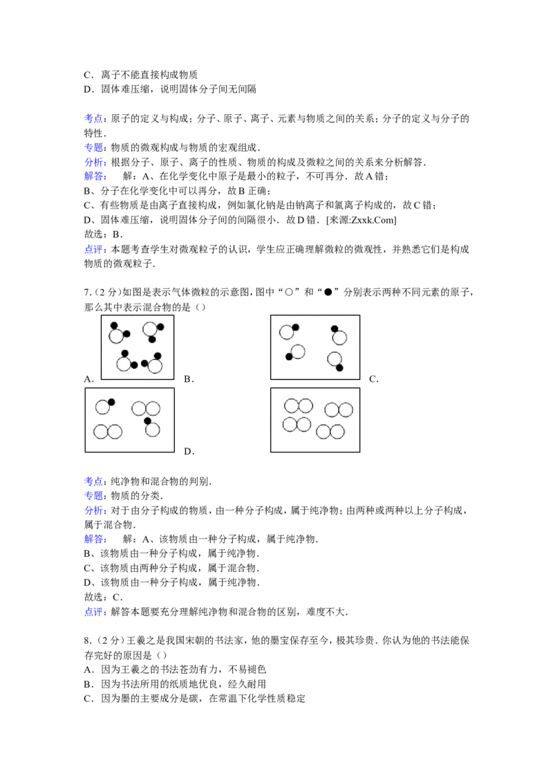 辽宁省营口市大石桥市2016届九年级上学期期末化学试卷解析版_初中化学_01.人教版初中化学_01.初中化学课件PPT--教案--试题_初中化学18年试卷_人教版九年级化学下册2018