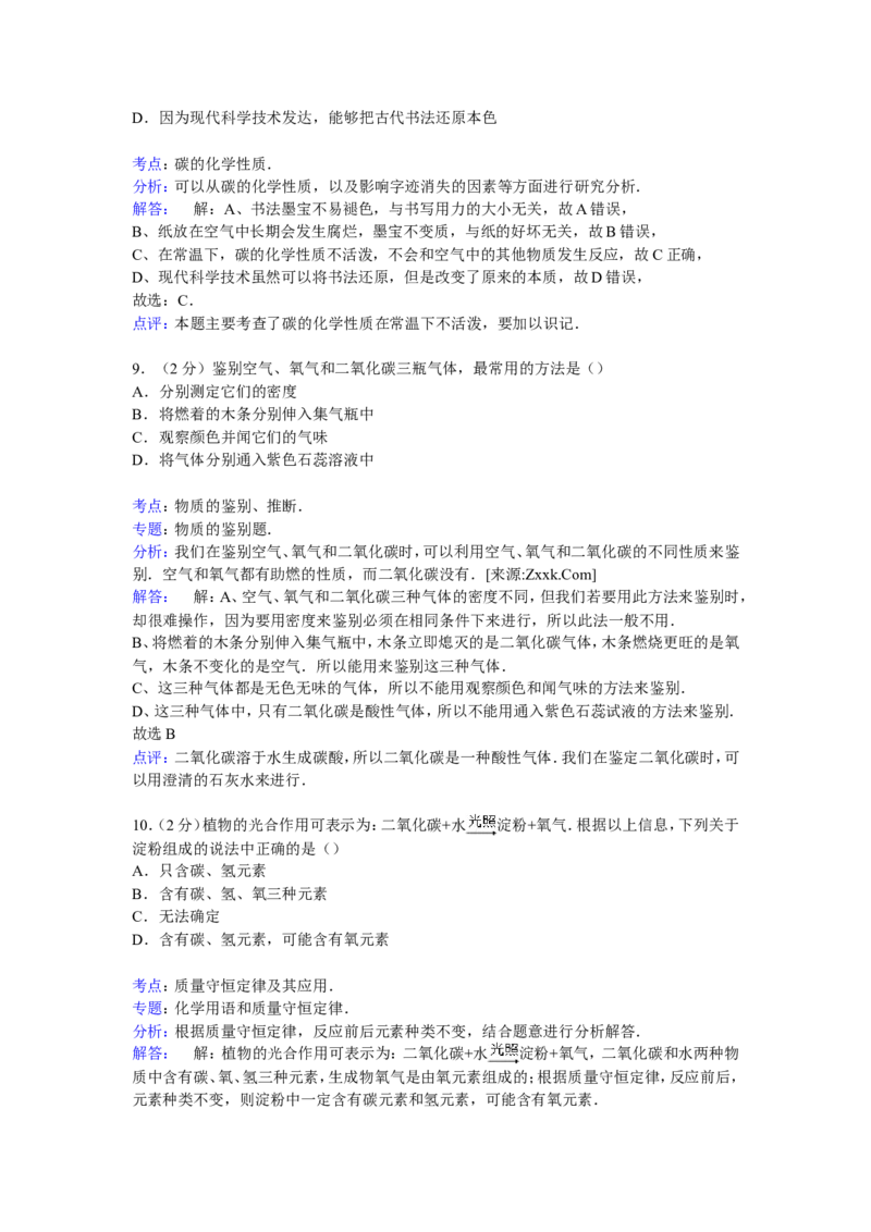 辽宁省营口市大石桥市2016届九年级上学期期末化学试卷解析版_初中化学_01.人教版初中化学_01.初中化学课件PPT--教案--试题_初中化学18年试卷_人教版九年级化学下册2018