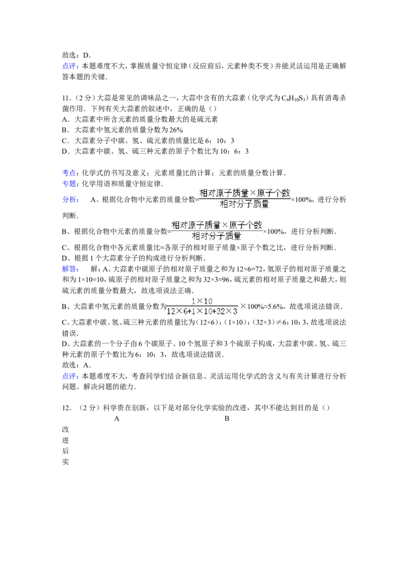 辽宁省营口市大石桥市2016届九年级上学期期末化学试卷解析版_初中化学_01.人教版初中化学_01.初中化学课件PPT--教案--试题_初中化学18年试卷_人教版九年级化学下册2018