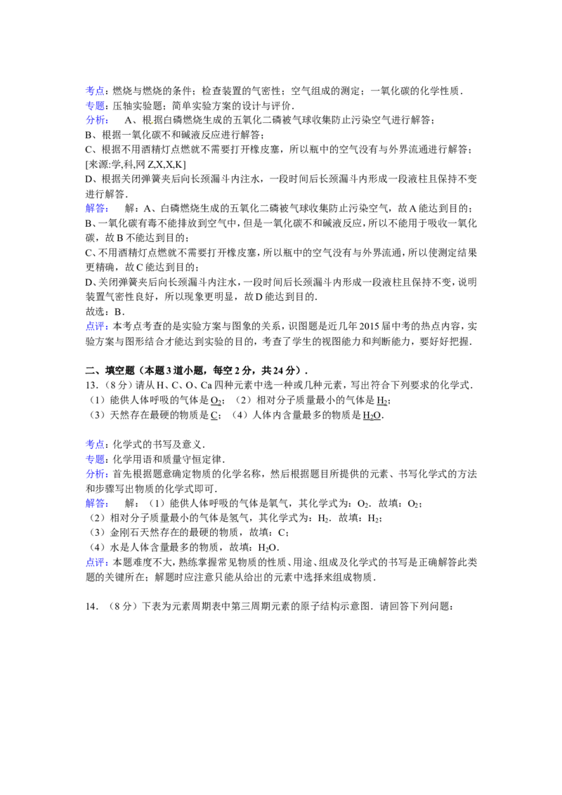 辽宁省营口市大石桥市2016届九年级上学期期末化学试卷解析版_初中化学_01.人教版初中化学_01.初中化学课件PPT--教案--试题_初中化学18年试卷_人教版九年级化学下册2018