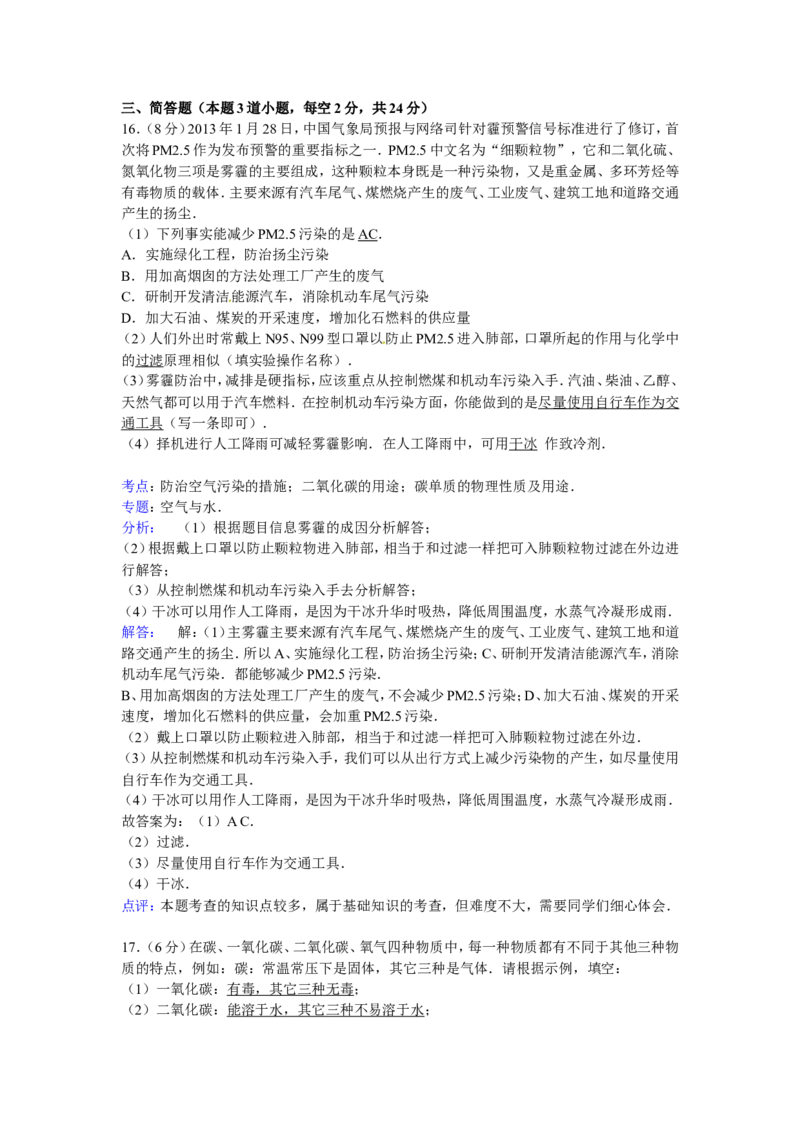 辽宁省营口市大石桥市2016届九年级上学期期末化学试卷解析版_初中化学_01.人教版初中化学_01.初中化学课件PPT--教案--试题_初中化学18年试卷_人教版九年级化学下册2018