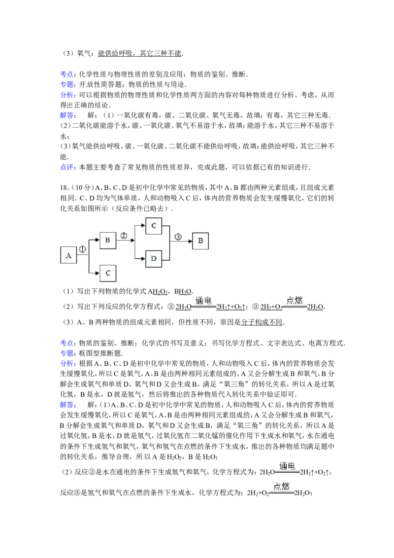 辽宁省营口市大石桥市2016届九年级上学期期末化学试卷解析版_初中化学_01.人教版初中化学_01.初中化学课件PPT--教案--试题_初中化学18年试卷_人教版九年级化学下册2018