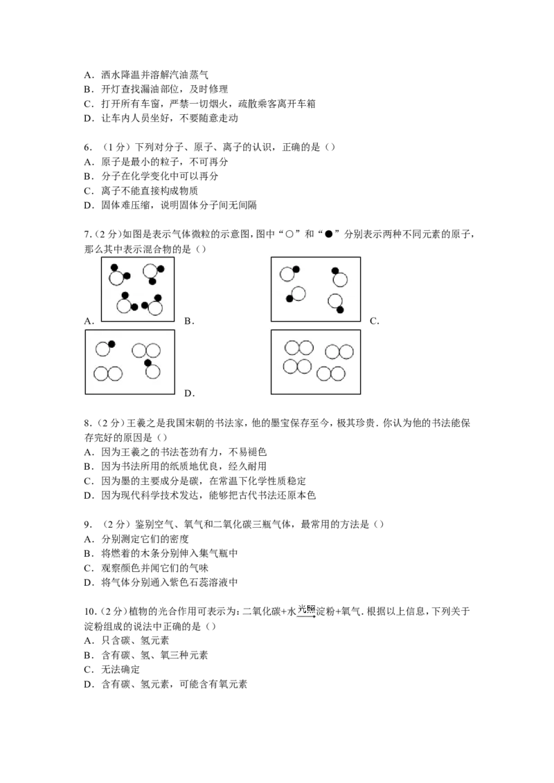 辽宁省营口市大石桥市2016届九年级上学期期末化学试卷解析版_初中化学_01.人教版初中化学_01.初中化学课件PPT--教案--试题_初中化学18年试卷_人教版九年级化学下册2018