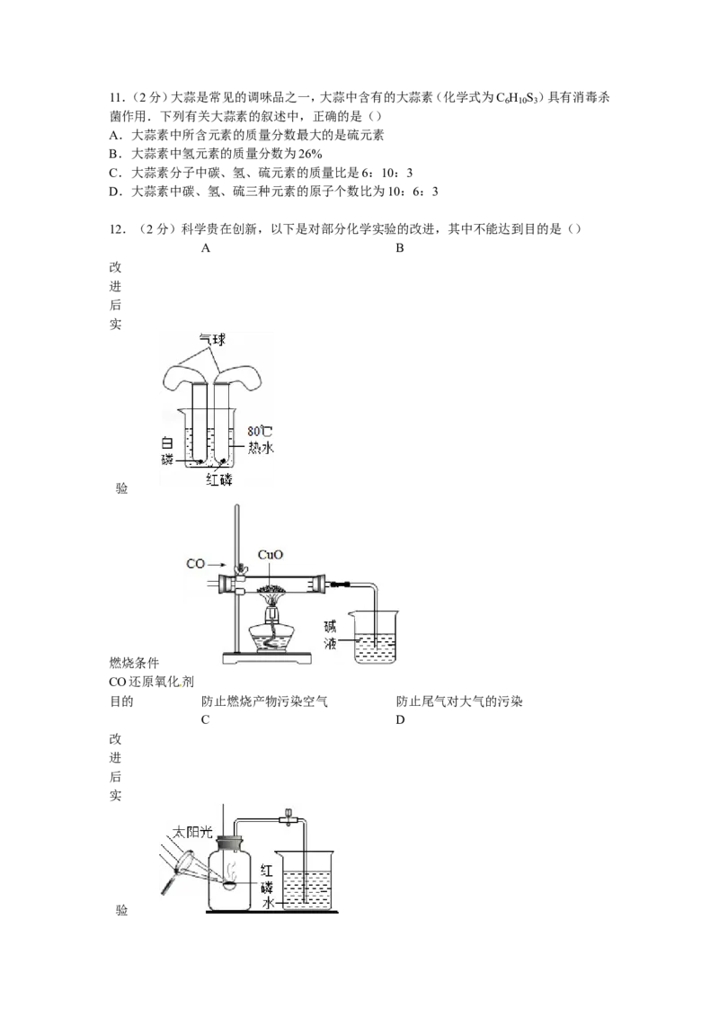 辽宁省营口市大石桥市2016届九年级上学期期末化学试卷解析版_初中化学_01.人教版初中化学_01.初中化学课件PPT--教案--试题_初中化学18年试卷_人教版九年级化学下册2018