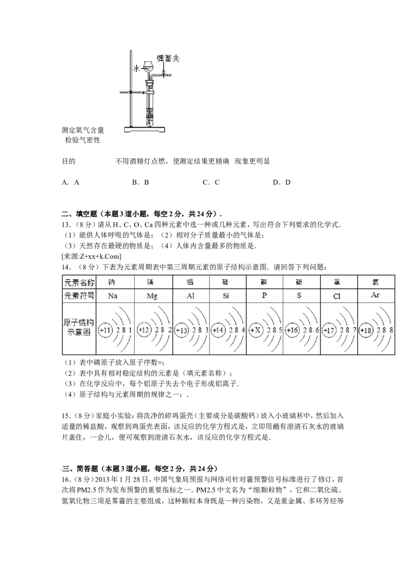辽宁省营口市大石桥市2016届九年级上学期期末化学试卷解析版_初中化学_01.人教版初中化学_01.初中化学课件PPT--教案--试题_初中化学18年试卷_人教版九年级化学下册2018