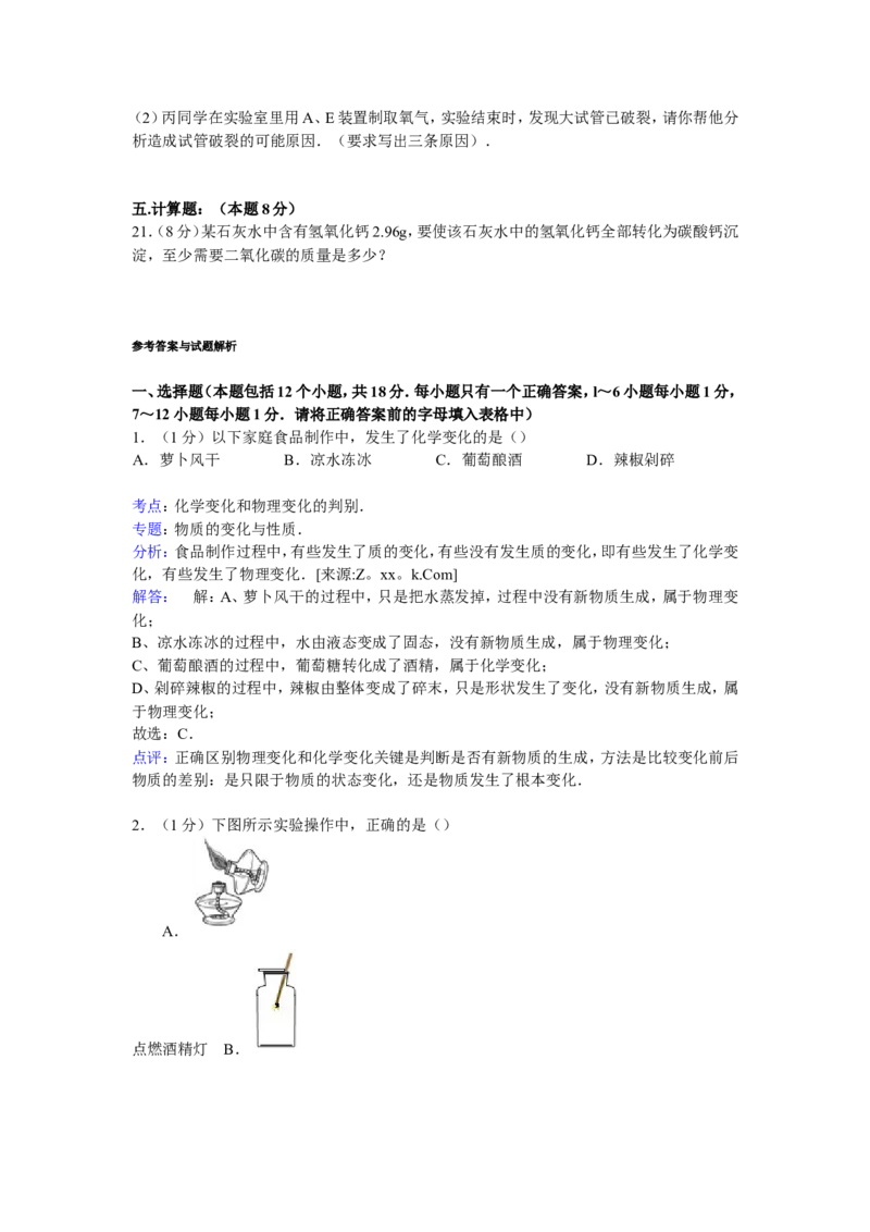 辽宁省营口市大石桥市2016届九年级上学期期末化学试卷解析版_初中化学_01.人教版初中化学_01.初中化学课件PPT--教案--试题_初中化学18年试卷_人教版九年级化学下册2018