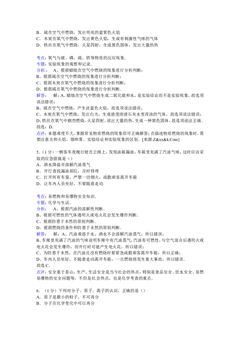 辽宁省营口市大石桥市2016届九年级上学期期末化学试卷解析版_初中化学_01.人教版初中化学_01.初中化学课件PPT--教案--试题_初中化学18年试卷_人教版九年级化学下册2018