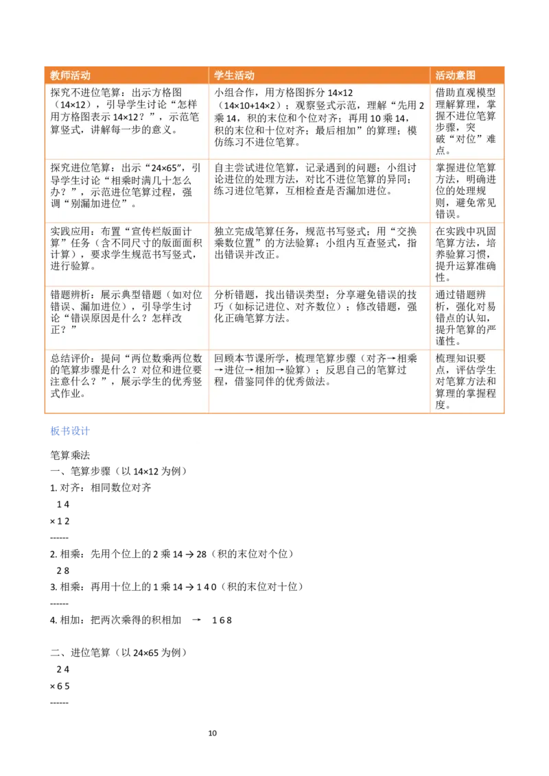 第3单元两位数乘两位数（大单元整体教学设计）数学苏教版三年级数学下册（新教材）_A151三年级下册数学（苏教版）_2026春新版_第二套_04大单元教学设计