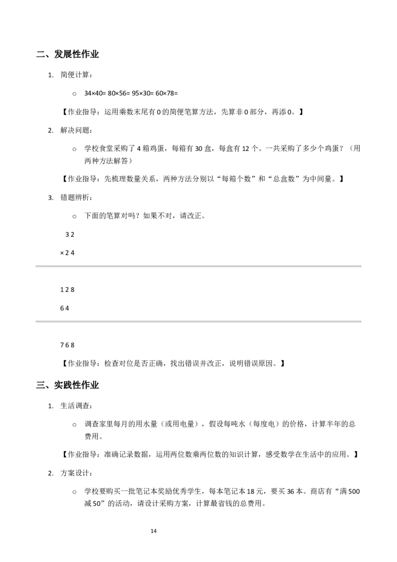 第3单元两位数乘两位数（大单元整体教学设计）数学苏教版三年级数学下册（新教材）_A151三年级下册数学（苏教版）_2026春新版_第二套_04大单元教学设计