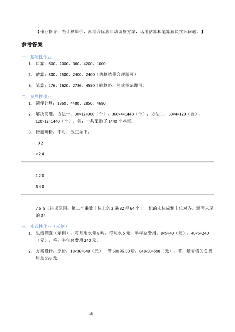 第3单元两位数乘两位数（大单元整体教学设计）数学苏教版三年级数学下册（新教材）_A151三年级下册数学（苏教版）_2026春新版_第二套_04大单元教学设计