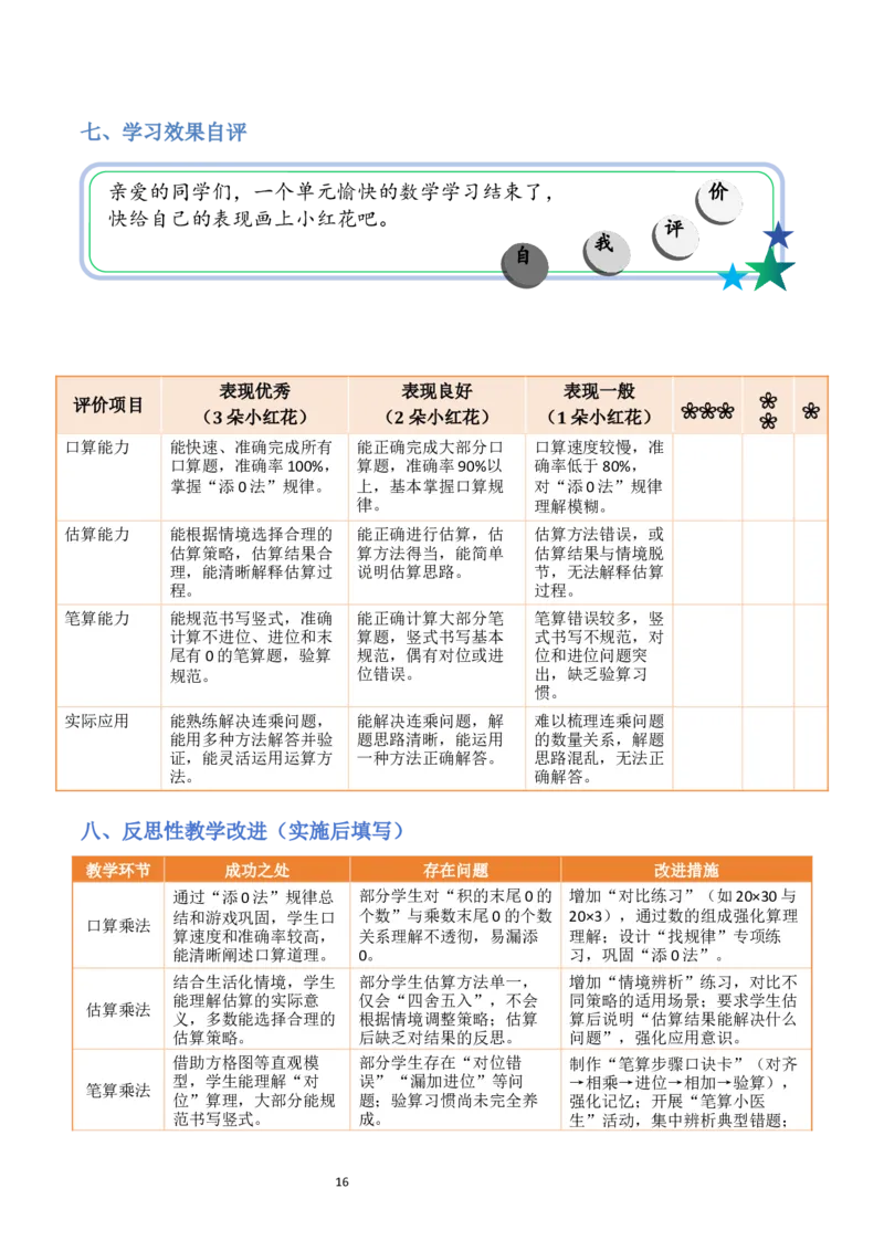 第3单元两位数乘两位数（大单元整体教学设计）数学苏教版三年级数学下册（新教材）_A151三年级下册数学（苏教版）_2026春新版_第二套_04大单元教学设计