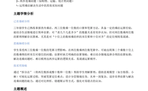 第3单元两位数乘两位数（大单元整体教学设计）数学苏教版三年级数学下册（新教材）_A151三年级下册数学（苏教版）_2026春新版_第二套_04大单元教学设计