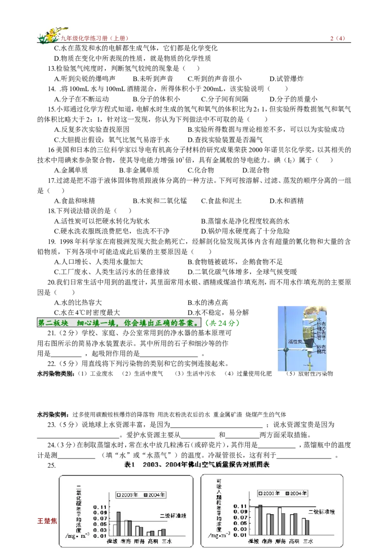 单元检测（3）_初中化学_01.人教版初中化学_01.初中化学课件PPT--教案--试题_初中化学18年试卷_人教版九年级化学上册2018_九年化学（人教版上册）练习册人(全单元期中期末)