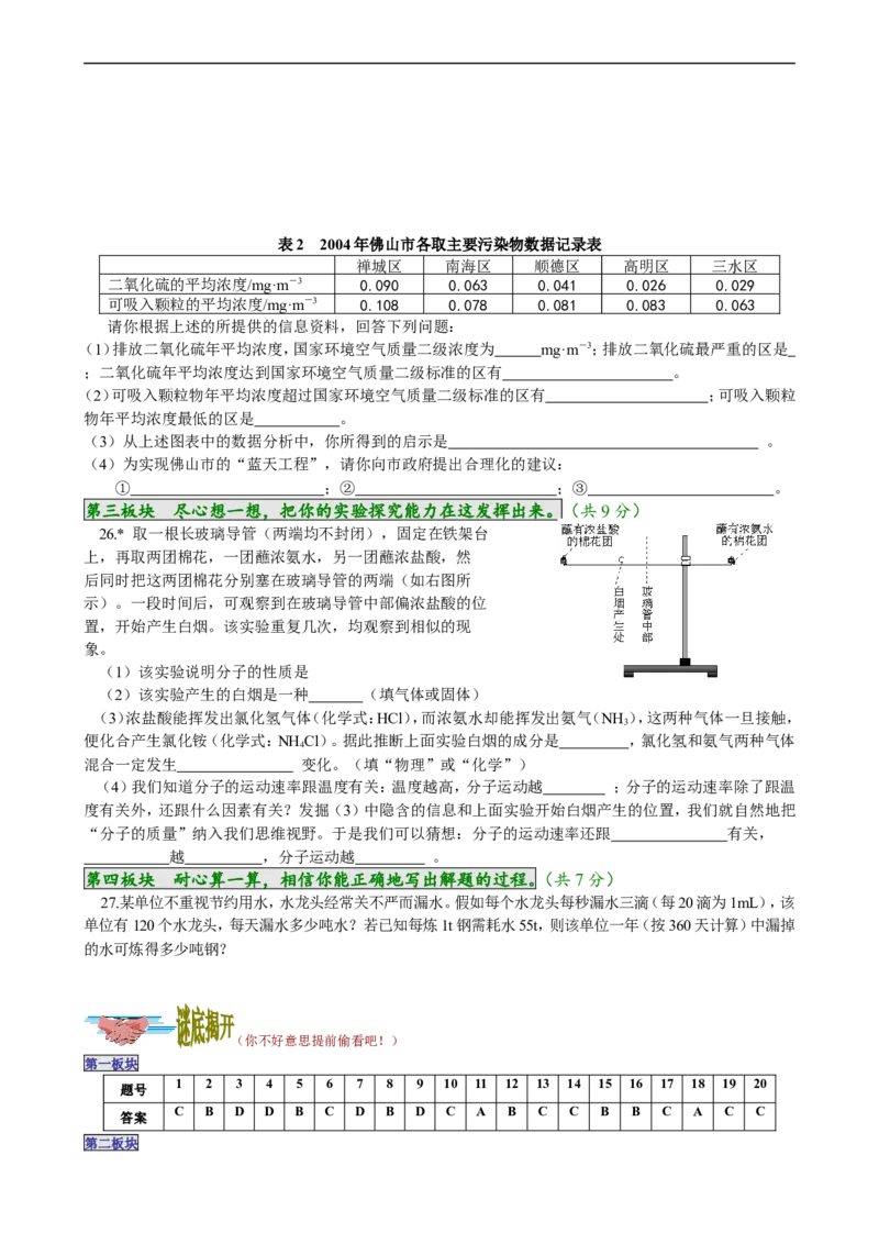 单元检测（3）_初中化学_01.人教版初中化学_01.初中化学课件PPT--教案--试题_初中化学18年试卷_人教版九年级化学上册2018_九年化学（人教版上册）练习册人(全单元期中期末)