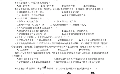单元检测（3）_初中化学_01.人教版初中化学_01.初中化学课件PPT--教案--试题_初中化学18年试卷_人教版九年级化学上册2018_九年化学（人教版上册）练习册人(全单元期中期末)