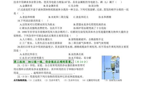 单元检测（3）_初中化学_01.人教版初中化学_01.初中化学课件PPT--教案--试题_初中化学18年试卷_人教版九年级化学上册2018_九年化学（人教版上册）练习册人(全单元期中期末)