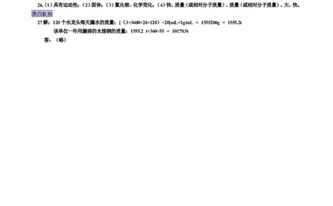 单元检测（3）_初中化学_01.人教版初中化学_01.初中化学课件PPT--教案--试题_初中化学18年试卷_人教版九年级化学上册2018_九年化学（人教版上册）练习册人(全单元期中期末)