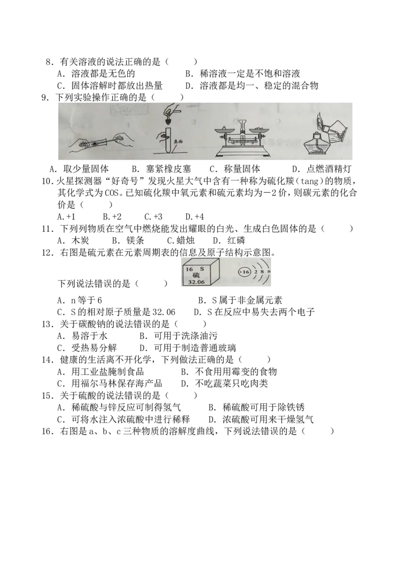 广西梧州市2018年中考化学试题（word版，含答案）_初中化学_01.人教版初中化学_06.初中化学中考真题