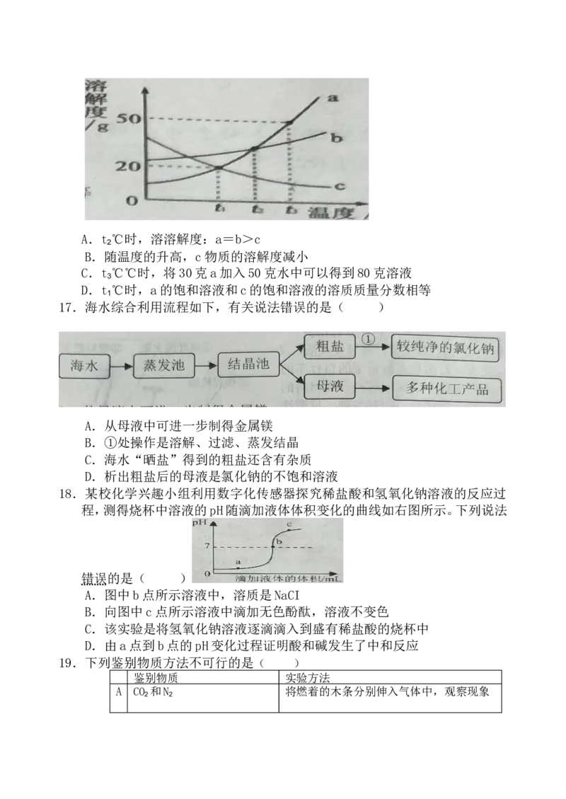 广西梧州市2018年中考化学试题（word版，含答案）_初中化学_01.人教版初中化学_06.初中化学中考真题