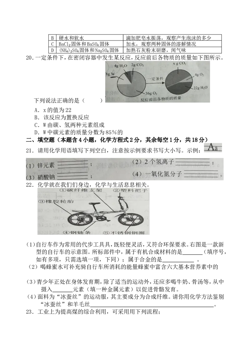 广西梧州市2018年中考化学试题（word版，含答案）_初中化学_01.人教版初中化学_06.初中化学中考真题