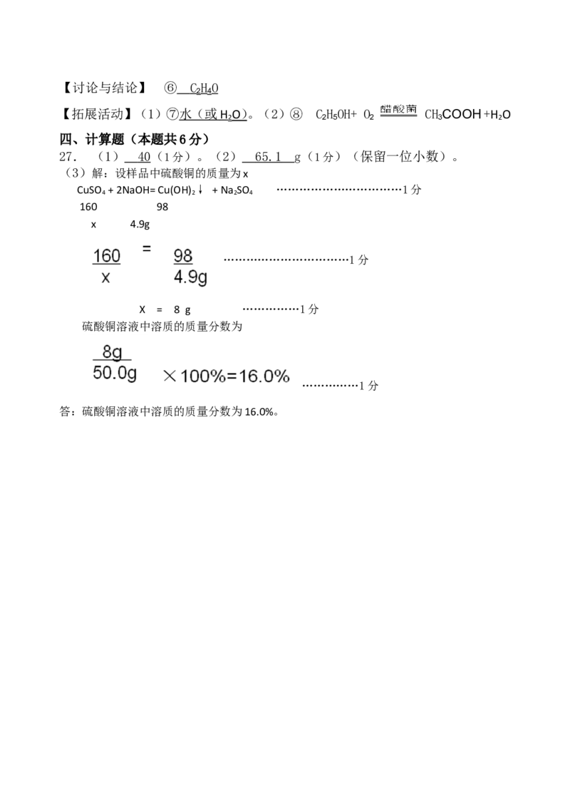 广西梧州市2018年中考化学试题（word版，含答案）_初中化学_01.人教版初中化学_06.初中化学中考真题