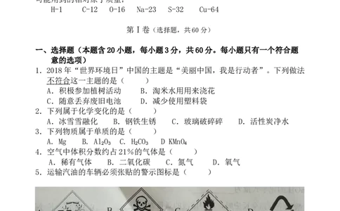 广西梧州市2018年中考化学试题（word版，含答案）_初中化学_01.人教版初中化学_06.初中化学中考真题