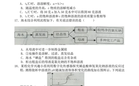 广西梧州市2018年中考化学试题（word版，含答案）_初中化学_01.人教版初中化学_06.初中化学中考真题