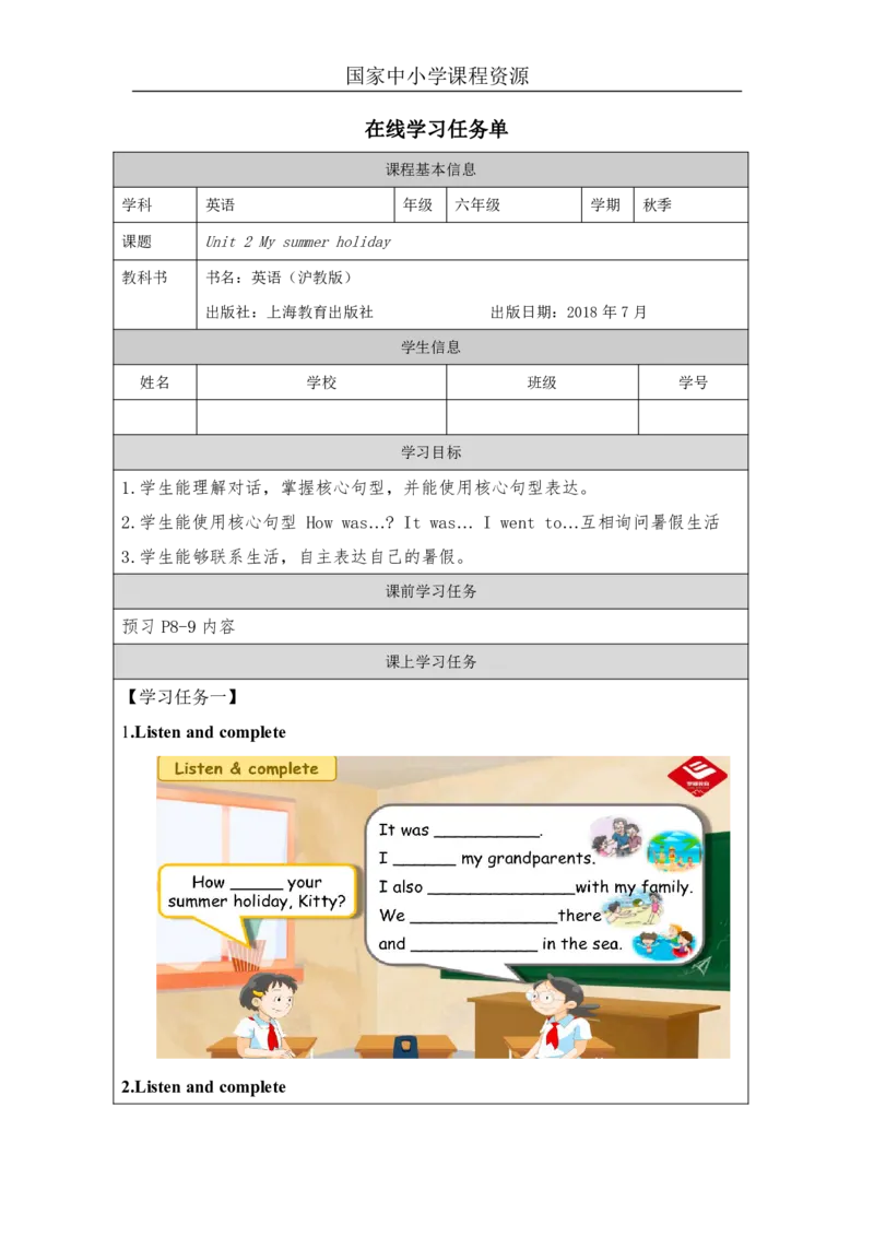 4Unit2Period1_学习任务单_26春四年级上下册人教版_四上英语合集人教版PEP英语四年级上册新教材（教学视频+课件+动画+音频+练习+教案）_17练习资料_小学英语（预习复习资料大礼包）_286