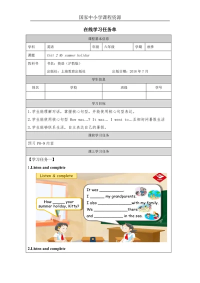 4Unit2Period1_学习任务单_26春四年级上下册人教版_四上英语合集人教版PEP英语四年级上册新教材（教学视频+课件+动画+音频+练习+教案）_17练习资料_小学英语（预习复习资料大礼包）_286