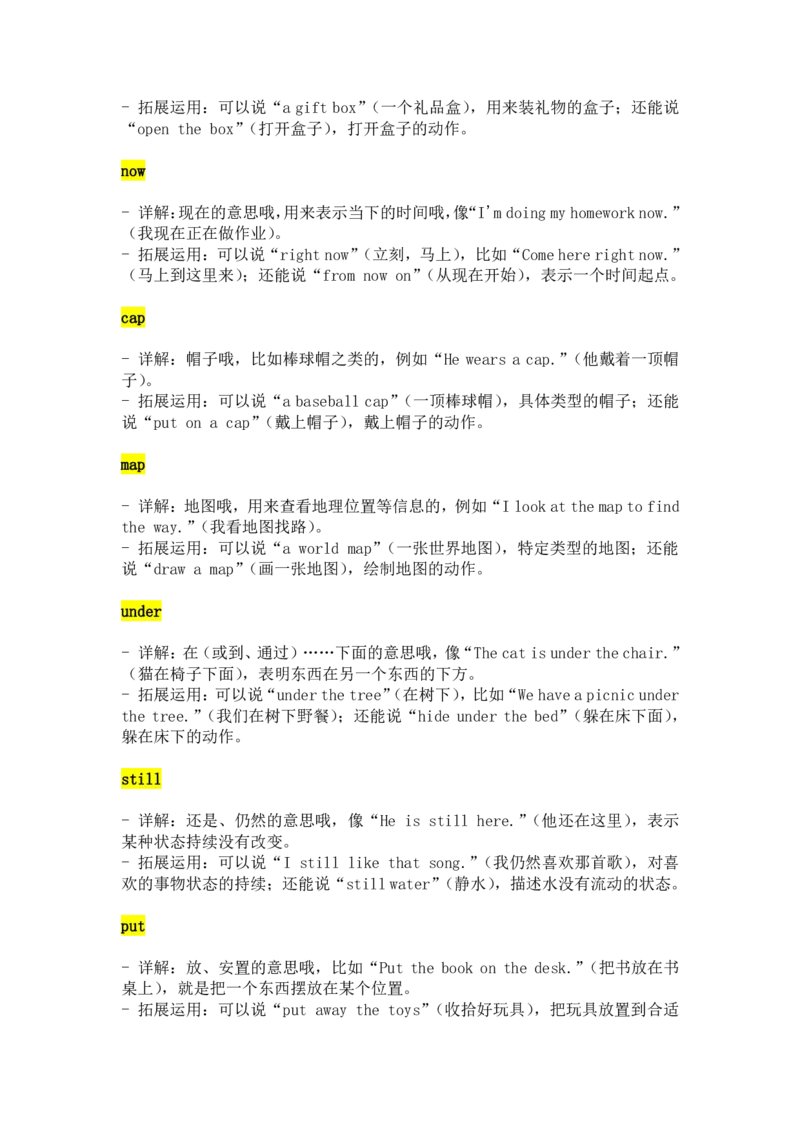 2024-2025学年新版人教英语三下Unit5Oldtoys单词详解与拓展运用（PDF版）_26春四年级上下册人教版_四上英语合集人教版PEP英语四年级上册新教材（教学视频+课件+动画+音频+练习+教案）
