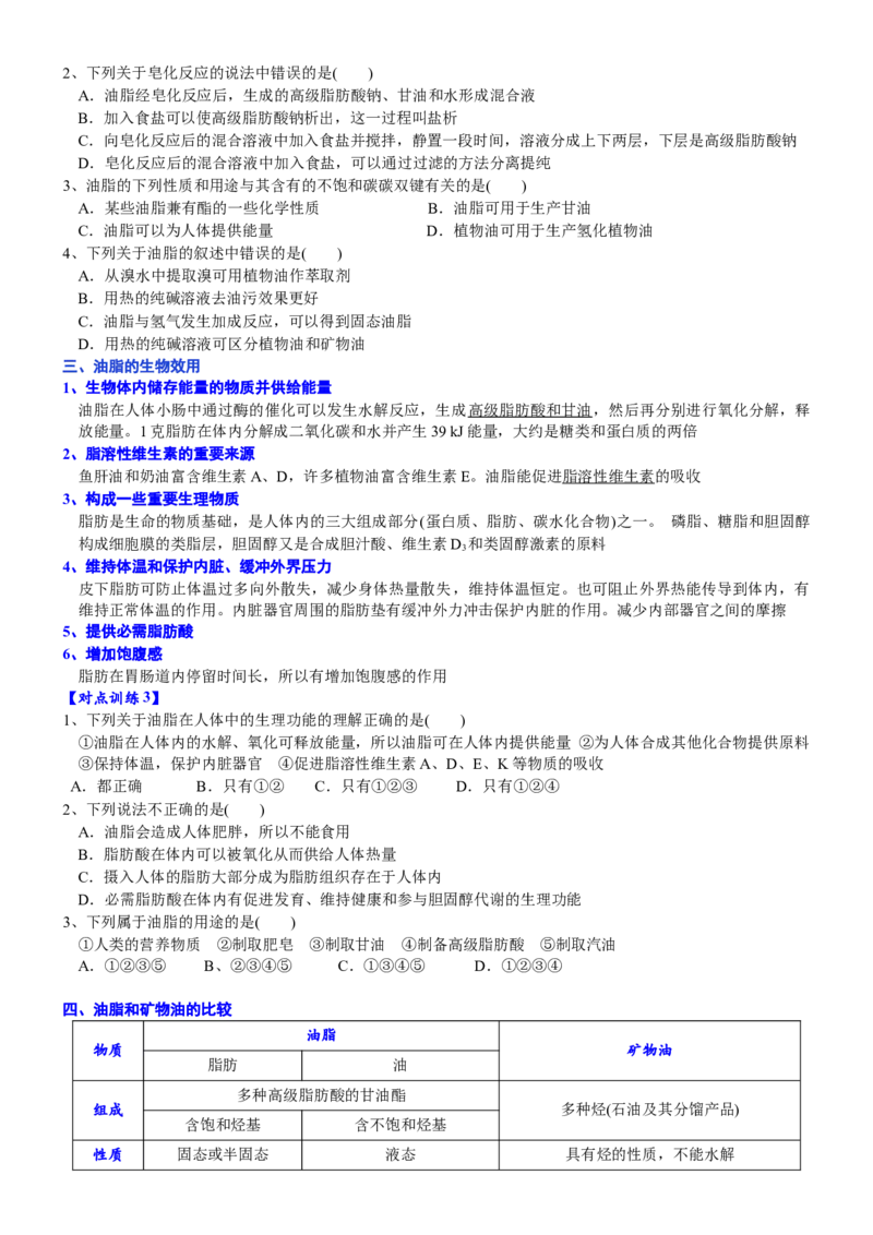 课时7.4.3油脂-2020-2021学年高一化学必修第二册精品讲义（新教材人教版）_高化_2025春-人教版高中化学_02新版高中化学必修二_7.精品讲义