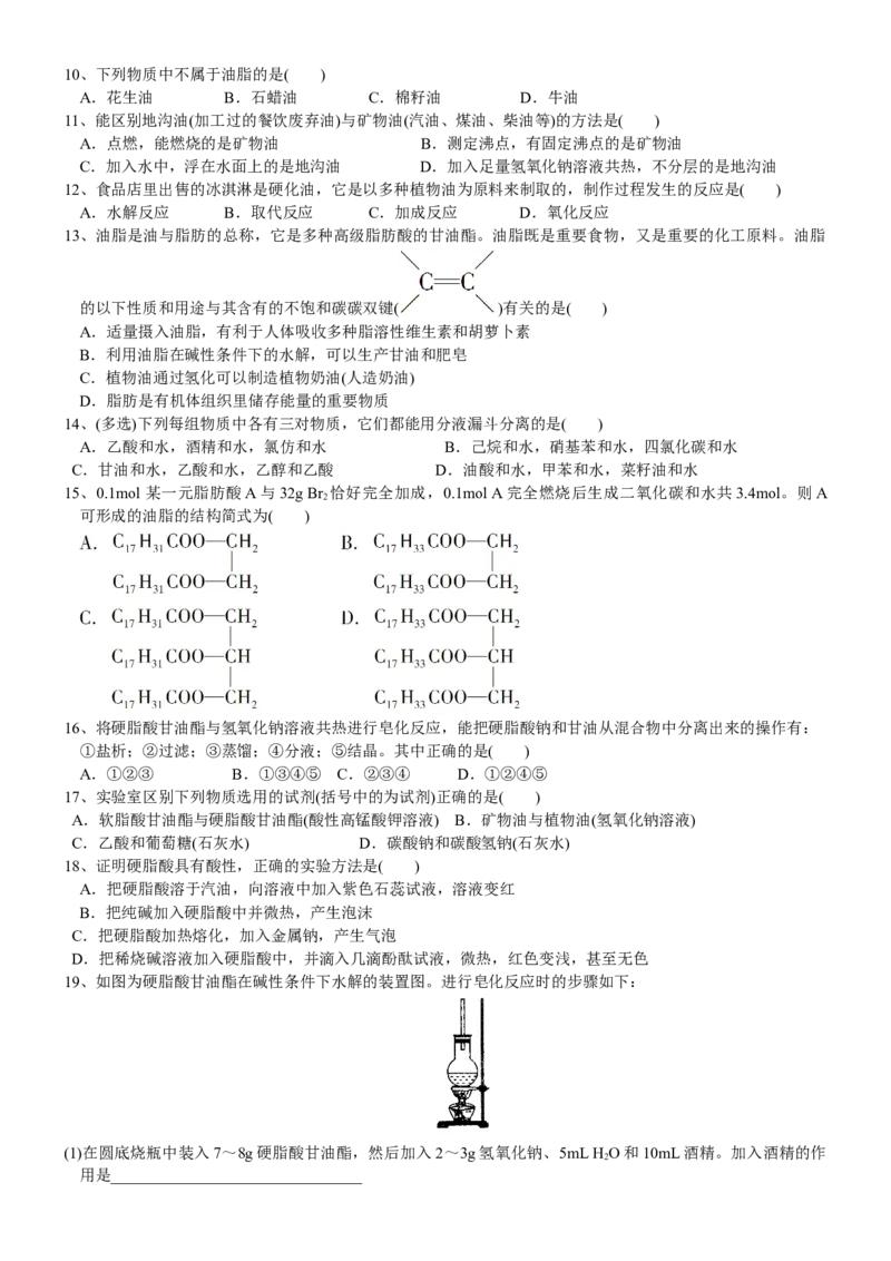 课时7.4.3油脂-2020-2021学年高一化学必修第二册精品讲义（新教材人教版）_高化_2025春-人教版高中化学_02新版高中化学必修二_7.精品讲义
