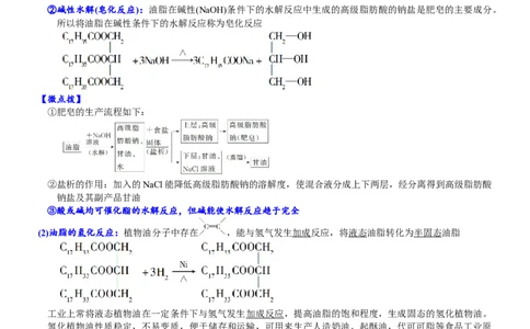 课时7.4.3油脂-2020-2021学年高一化学必修第二册精品讲义（新教材人教版）_高化_2025春-人教版高中化学_02新版高中化学必修二_7.精品讲义