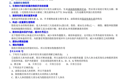 课时7.4.3油脂-2020-2021学年高一化学必修第二册精品讲义（新教材人教版）_高化_2025春-人教版高中化学_02新版高中化学必修二_7.精品讲义