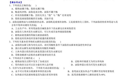 课时7.4.3油脂-2020-2021学年高一化学必修第二册精品讲义（新教材人教版）_高化_2025春-人教版高中化学_02新版高中化学必修二_7.精品讲义