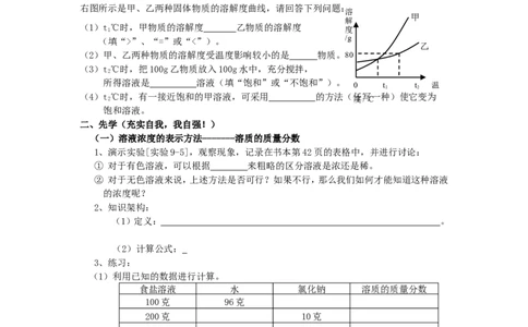 课题3溶质的质量分数教学案_初中化学_01.人教版初中化学_01.初中化学课件PPT--教案--试题_初中化学全套_化学教案_化学：人教版九年级下册导学案（2套20份）