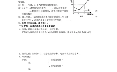 课题3溶质的质量分数教学案_初中化学_01.人教版初中化学_01.初中化学课件PPT--教案--试题_初中化学全套_化学教案_化学：人教版九年级下册导学案（2套20份）