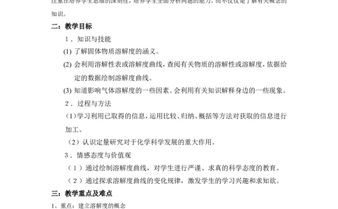 化学九年级下册第九单元课题2教学设计1_初中化学_01.人教版初中化学_01.初中化学课件PPT--教案--试题_初中化学&mdash;课件&mdash;教案&mdash;试题-推荐_9年级下课件教案试题_9年级下教案_第9单元