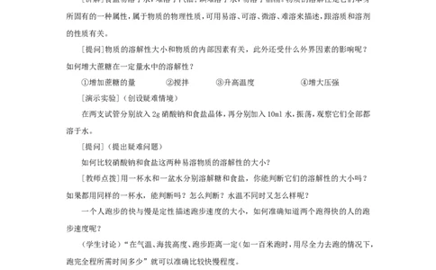 化学九年级下册第九单元课题2教学设计1_初中化学_01.人教版初中化学_01.初中化学课件PPT--教案--试题_初中化学&mdash;课件&mdash;教案&mdash;试题-推荐_9年级下课件教案试题_9年级下教案_第9单元