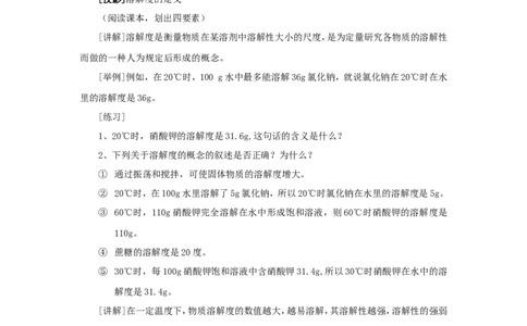 化学九年级下册第九单元课题2教学设计1_初中化学_01.人教版初中化学_01.初中化学课件PPT--教案--试题_初中化学&mdash;课件&mdash;教案&mdash;试题-推荐_9年级下课件教案试题_9年级下教案_第9单元