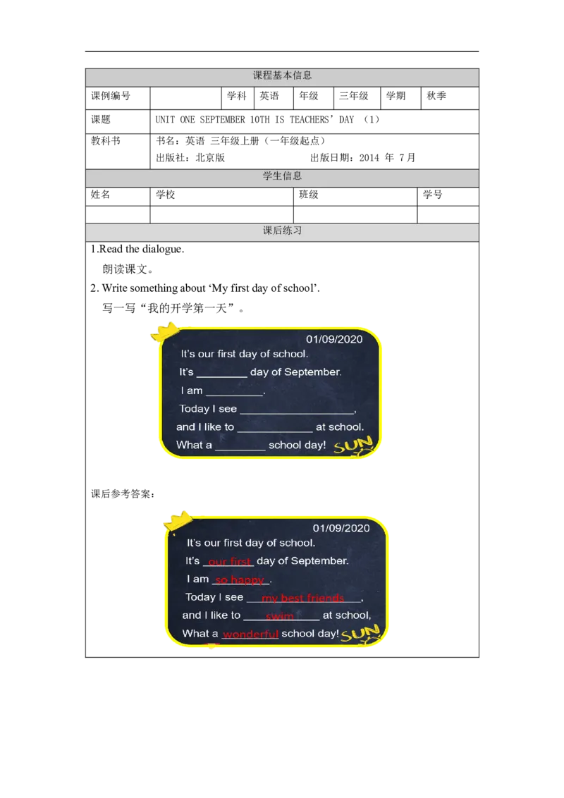 0901三年级英语+UNIT+ONE+SEPTEMBER+10TH+IS+TEACHERS'+DAY+（1）-课后练习_26春四年级上下册人教版_四上英语合集人教版PEP英语四年级上册新教材（教学视频+课件+动画+音频+练习+教案）_练习题