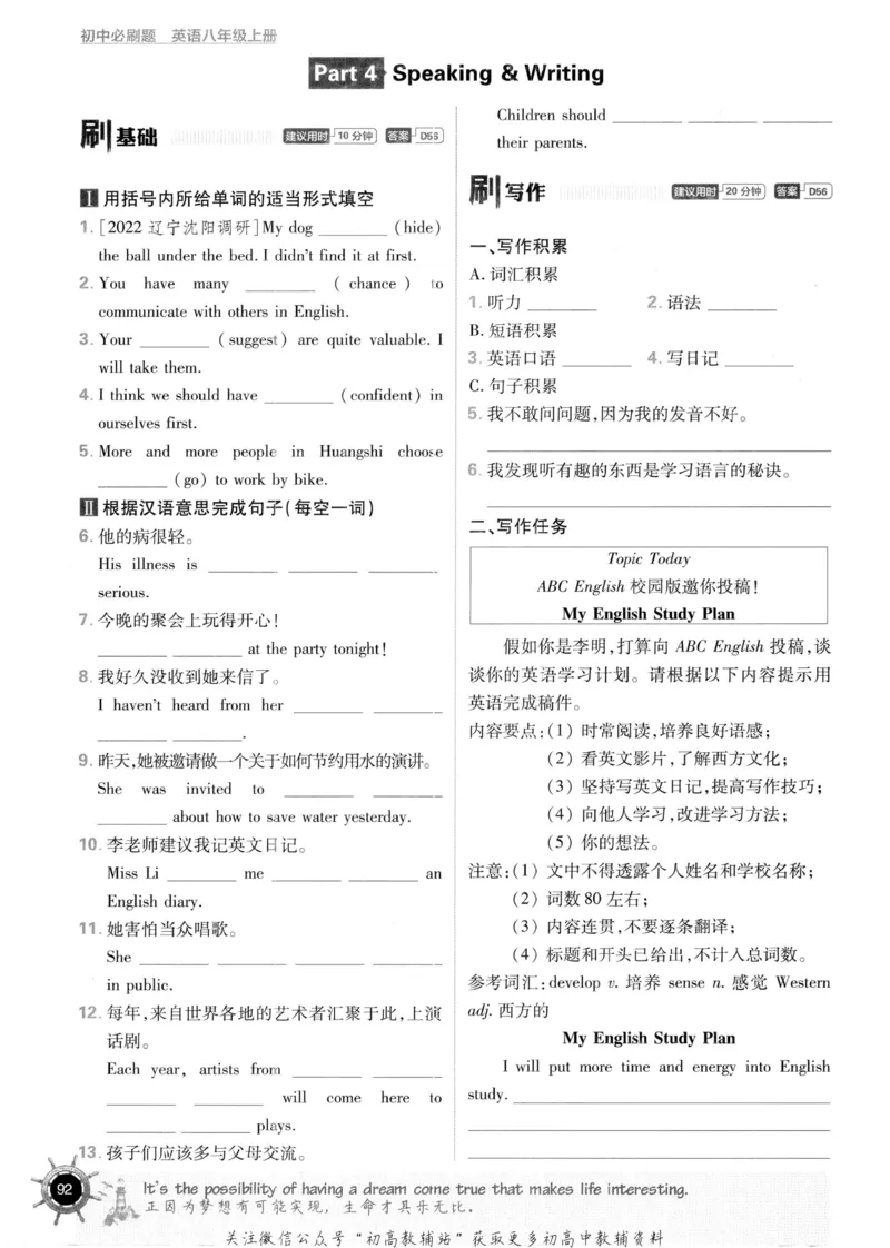 初中必刷题八年级上册英语沪教牛津版_2026沪教牛津版英语_03.2英语-沪教版-上下两册