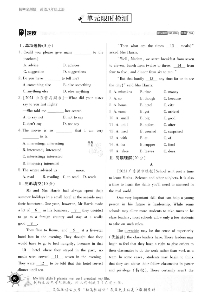 初中必刷题八年级上册英语沪教牛津版_2026沪教牛津版英语_03.2英语-沪教版-上下两册