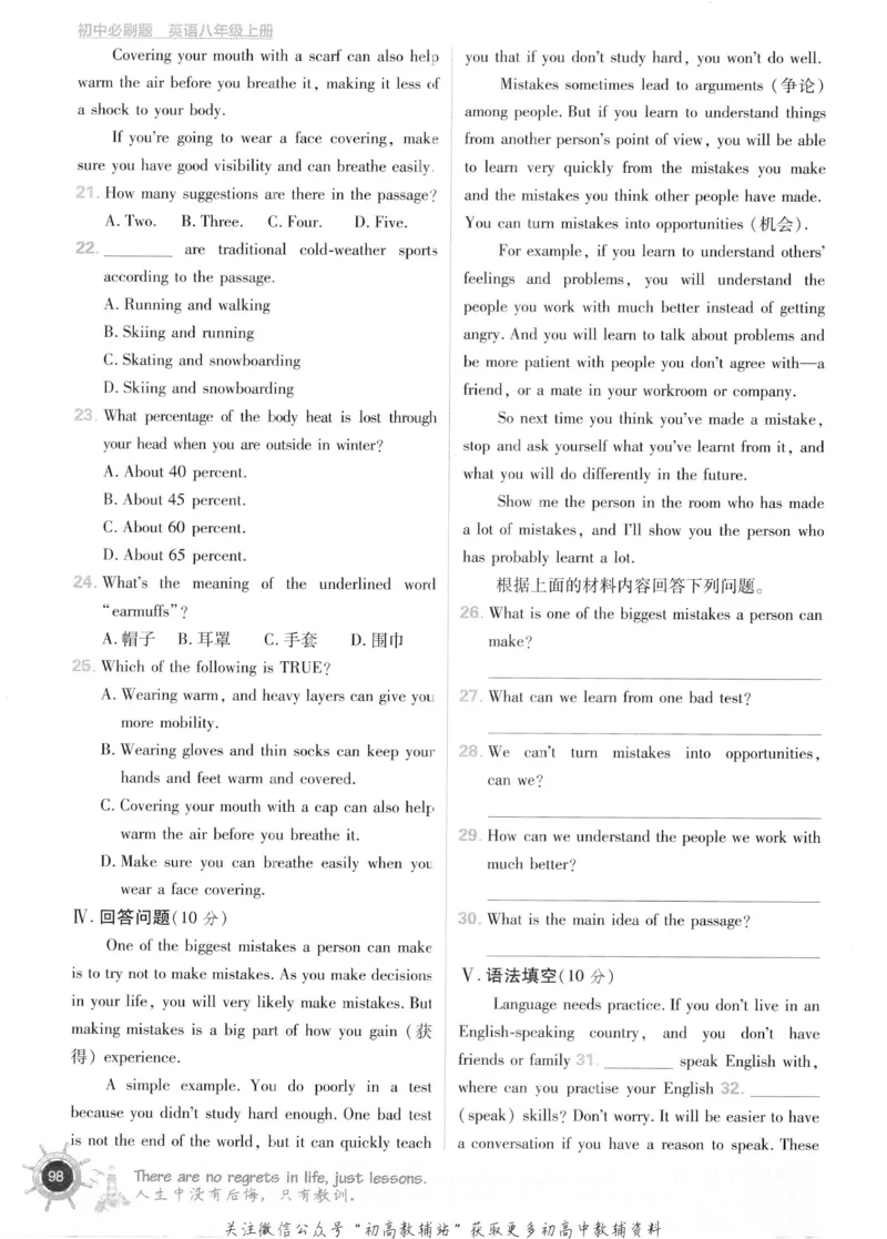初中必刷题八年级上册英语沪教牛津版_2026沪教牛津版英语_03.2英语-沪教版-上下两册