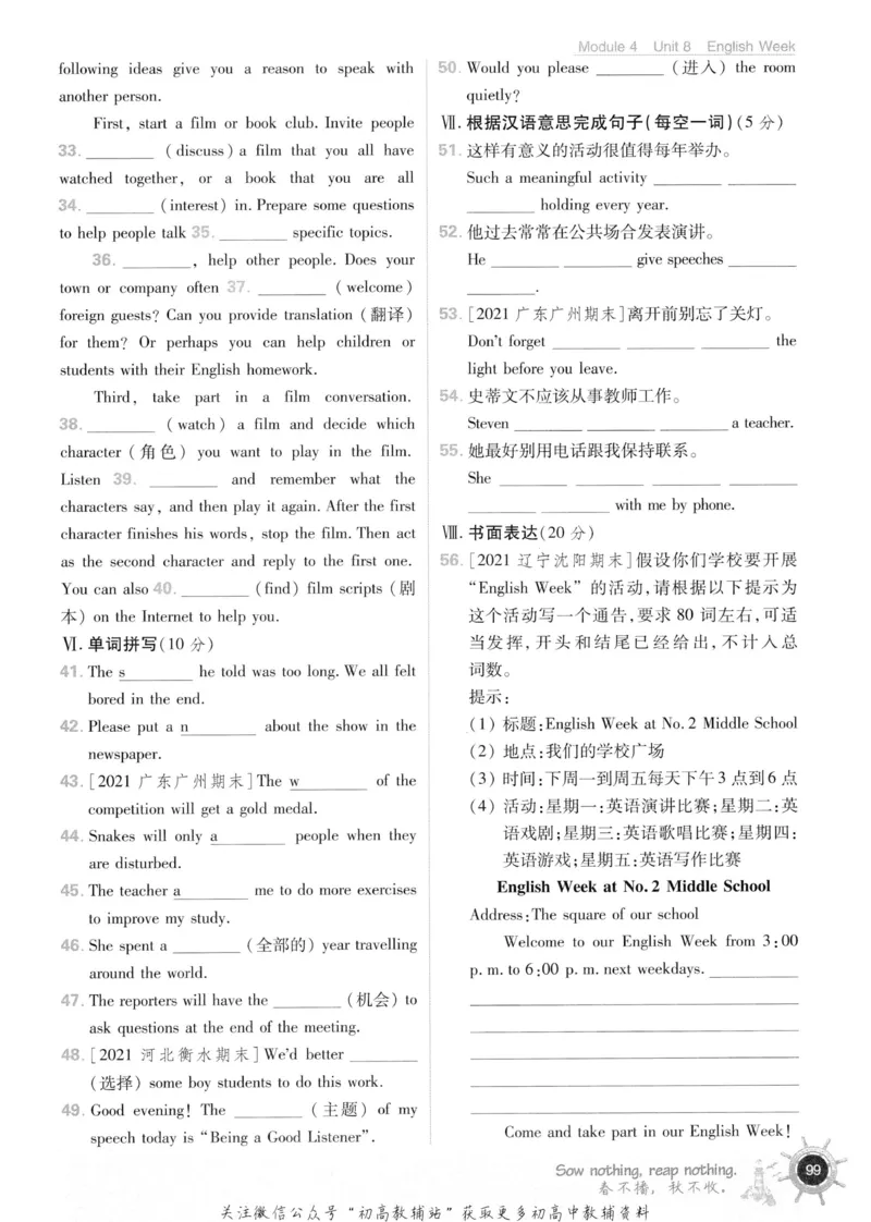 初中必刷题八年级上册英语沪教牛津版_2026沪教牛津版英语_03.2英语-沪教版-上下两册