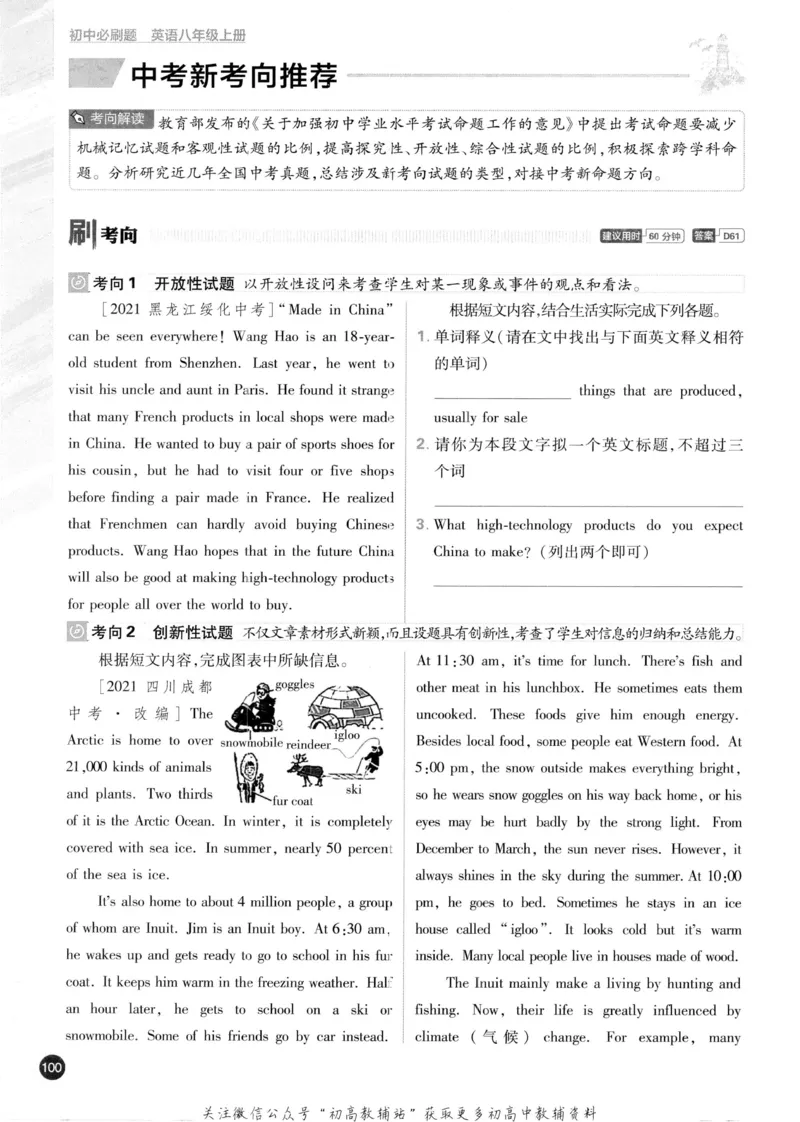 初中必刷题八年级上册英语沪教牛津版_2026沪教牛津版英语_03.2英语-沪教版-上下两册