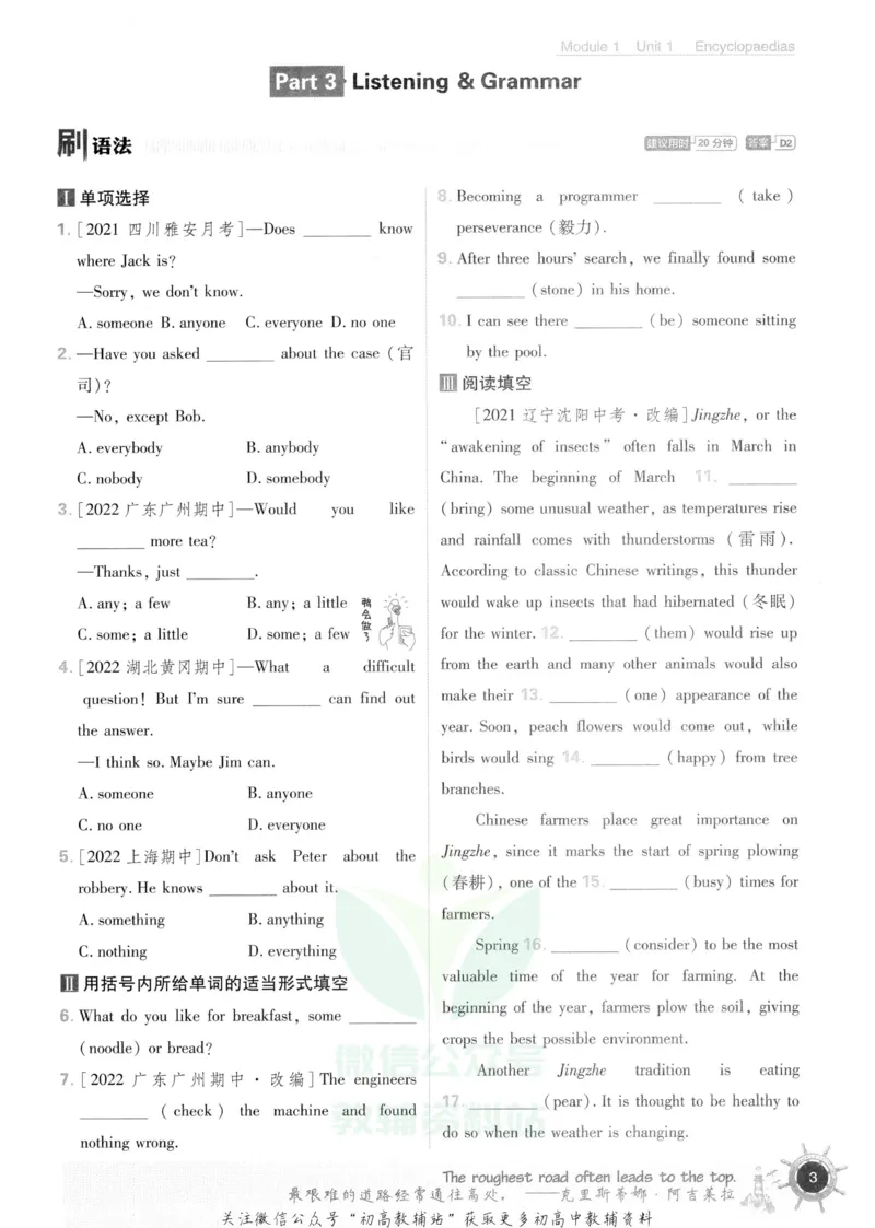 初中必刷题八年级上册英语沪教牛津版_2026沪教牛津版英语_03.2英语-沪教版-上下两册