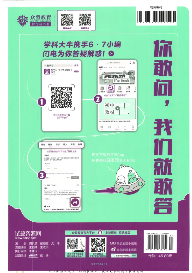 初中必刷题八年级上册英语沪教牛津版_2026沪教牛津版英语_03.2英语-沪教版-上下两册