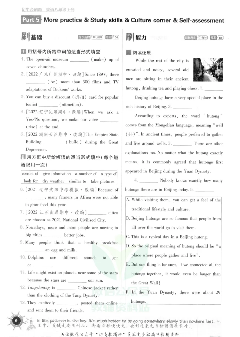 初中必刷题八年级上册英语沪教牛津版_2026沪教牛津版英语_03.2英语-沪教版-上下两册