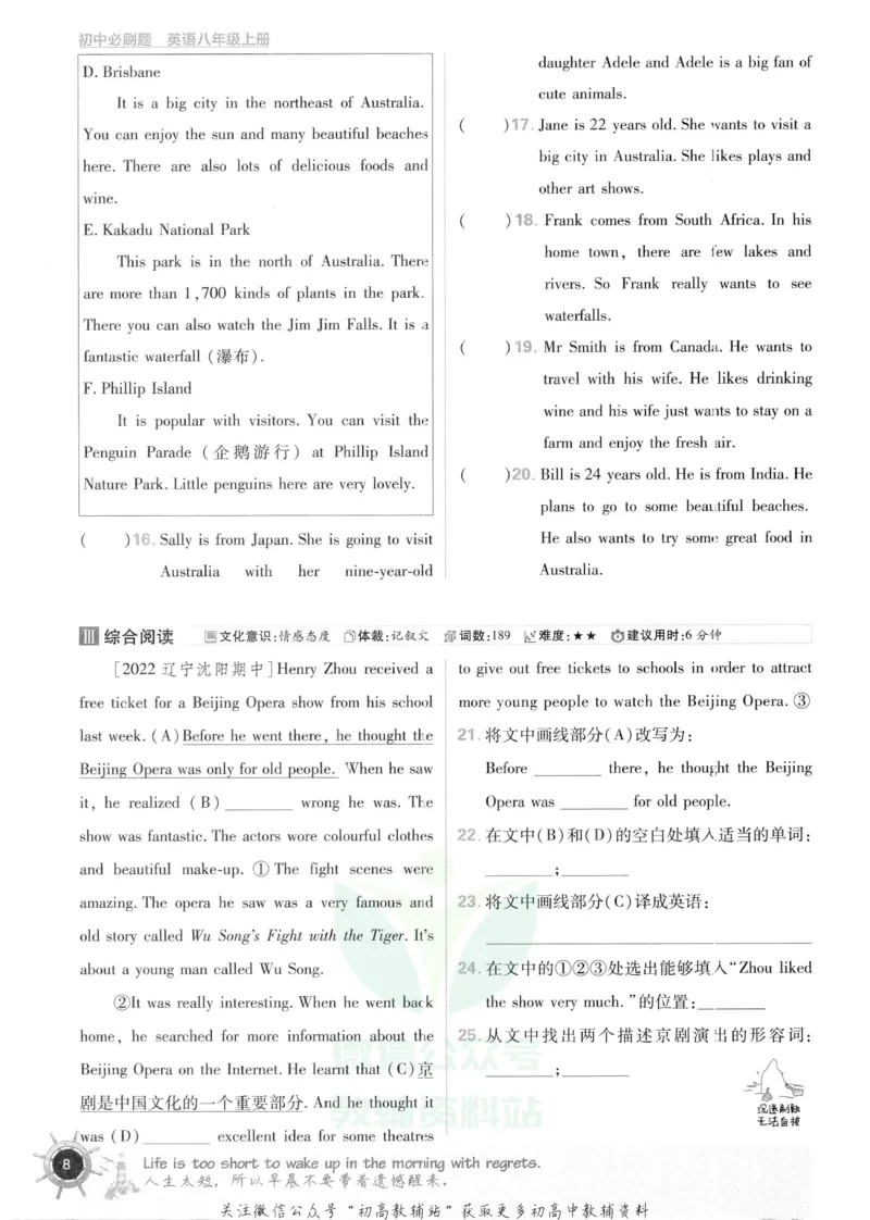 初中必刷题八年级上册英语沪教牛津版_2026沪教牛津版英语_03.2英语-沪教版-上下两册